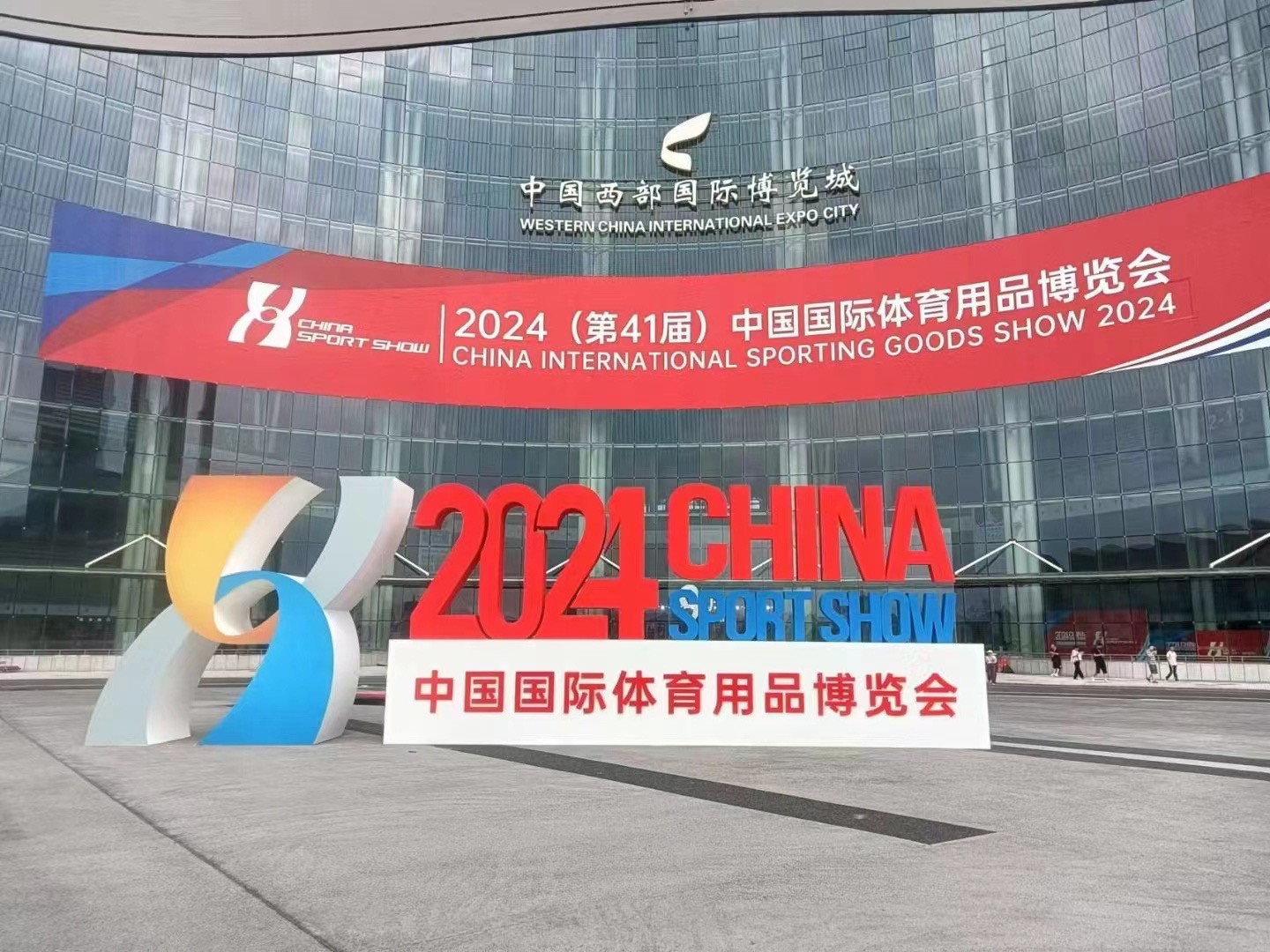 2024成都体博会2.jpg
