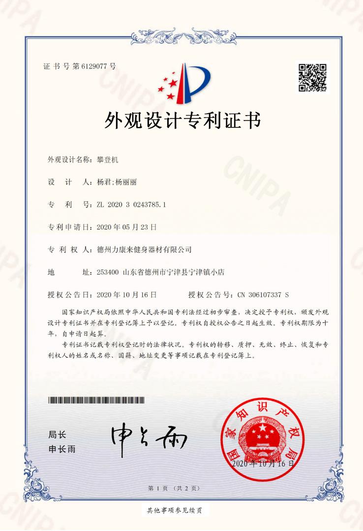 Patent Certificate
