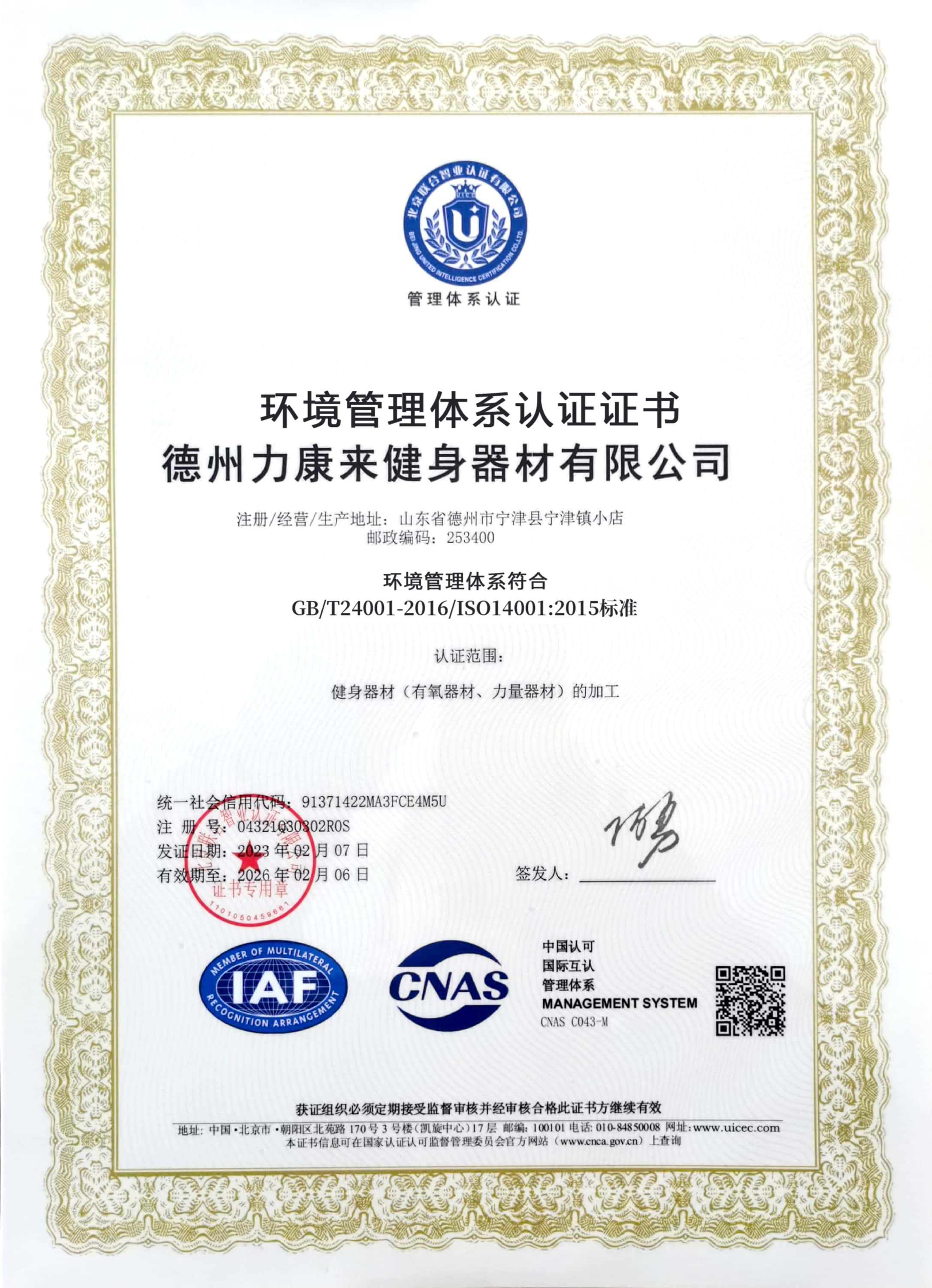 IS014001 Certification